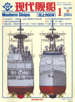 Modern Ships 2005-01B (232)