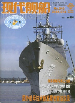 Modern Ships 2005-07A (243)