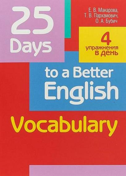 .  - 25 Days to a Better English. Vocabulary 
 