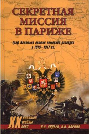 Военные тайны XX века (164 книги) (1999-2017)