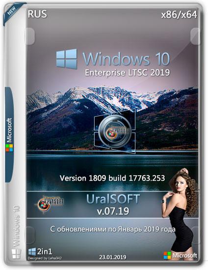 Windows 10 Enterprise LTSC x86/x64 17763.253 v.07.19 (RUS/2019)