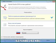 Kerish Doctor 2019 4.70 (x86/x64) (2019.01.24) Multi/Rus
