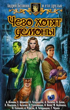 Юмористическая серия (Белянин и компания) (627 книг) (1999-2018)