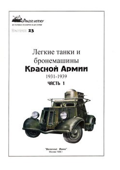       1931-1939 ( 1) (Panzer History 23)