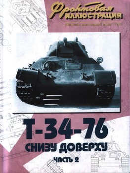T-34-76   ( 2) (  2007-01)