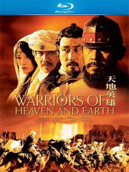     / Tian di ying xiong / Warriors of Heaven and Earth (2003) HDRip