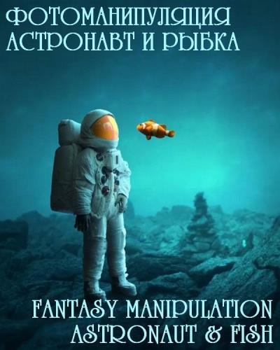 :   . Fantasy Manipulation Astronaut and Fish (2019) WEBRip