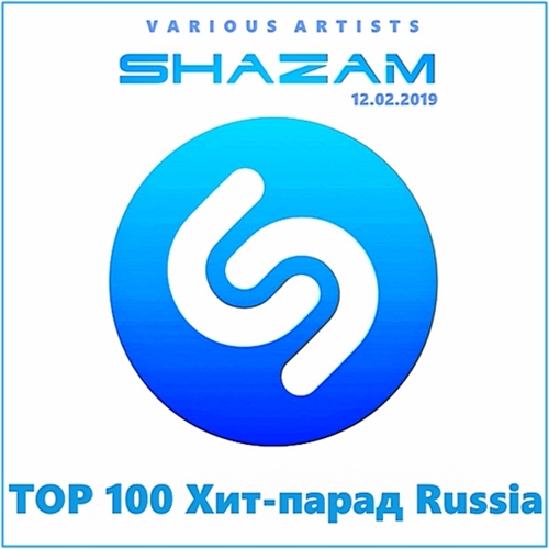 Shazam: Хит-парад Russia Top 100 (12.02.2019)