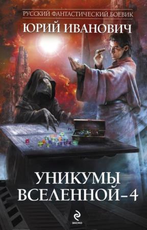 Юрий Иванович - Собрание сочинений (104 книги) (2006-2019)