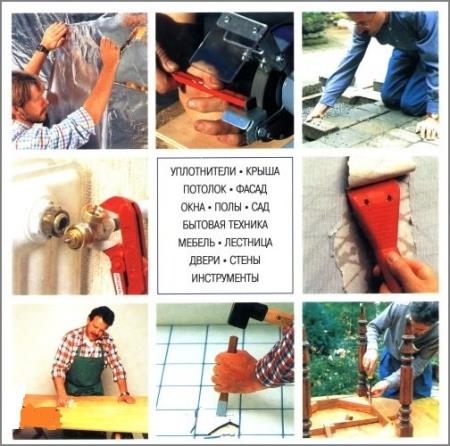 Коллектив - Домашний очаг - Всё для ремонта. Интерактивная энциклопедия (2006)