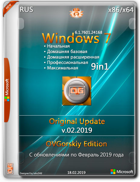 Windows 7 SP1 9in1 Origin-Upd 02.2019 by OVGorskiy 1DVD (x86-x64) (2019) =Rus=