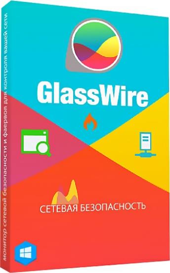 GlassWire 2.3.444 Elite / Pro / Basic