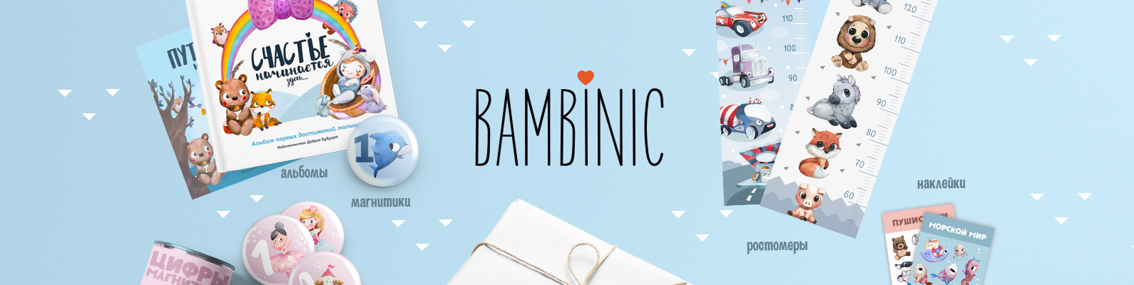 BAMBINIC - добрый бизнес для мам 1884b7e0cdb8d94517c93101eb33e581
