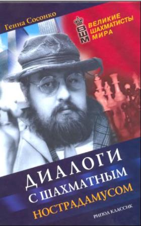 Шахматная проза (50 книг) (1895-2017)