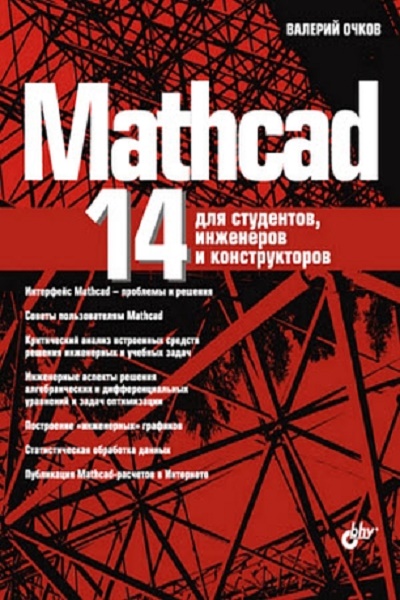  . - MathCAD 14  ,   