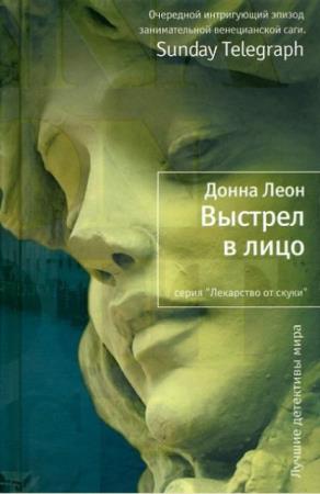 Донна Леон - Собрание сочинений (10 книг) (1992-2018)