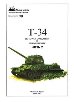 -34 ( 2):      (Panzer History 15)