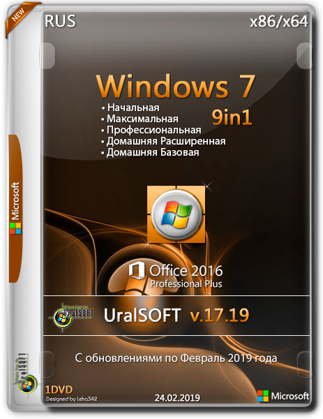 Windows 7 x86/x64 9in1 & Office2016 v17.19 (RUS/2019)