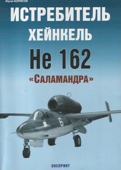   He 162 "" (:  )