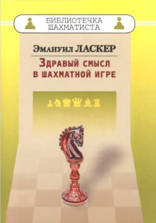Библиотечка шахматиста (107 книг) (1924-2019)