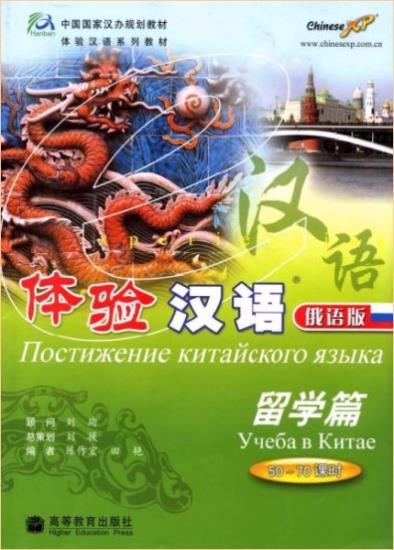 Постижение китайского языка в 4 книгах + 3CD