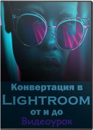   Lightroom   .  (2019)