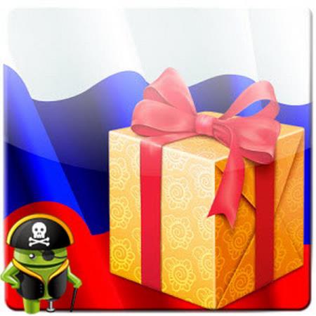 Праздники России v4.3.2 Ad-Free