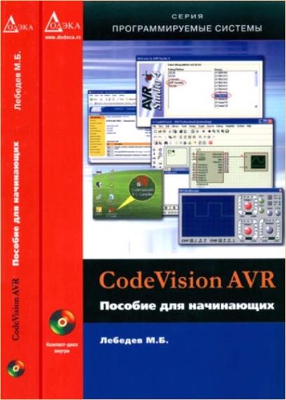  .. - CodeVisionAVR.   . 2- . (+CD)