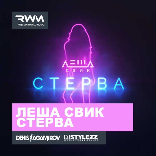   -  (Stylezz & Denis Agamirov Radio Remix).mp3