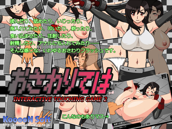 KooooN Soft - Tifa - Interactive Touching Game 2 - Completed