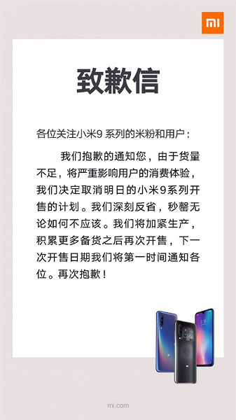 Xiaomi застопорила торговли смартфонов Mi 9, Mi 9 SE и Mi 9 Explorer Edition из-за того… что не может произвести их в достаточном количестве