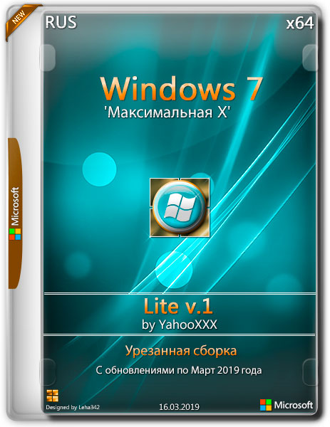 Windows 7 SP1 x64 'Максимальная X' Lite by YahooXXX (RUS/2019)