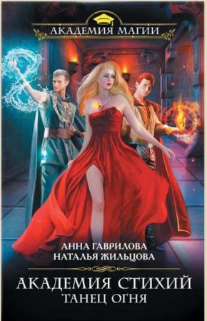 Академия Магии (98 книг) (2014-2019)
