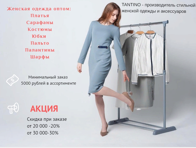 Женская одежда оптом от российского производителя Tantino 812662afaa2d425cc33a5da08a948a14
