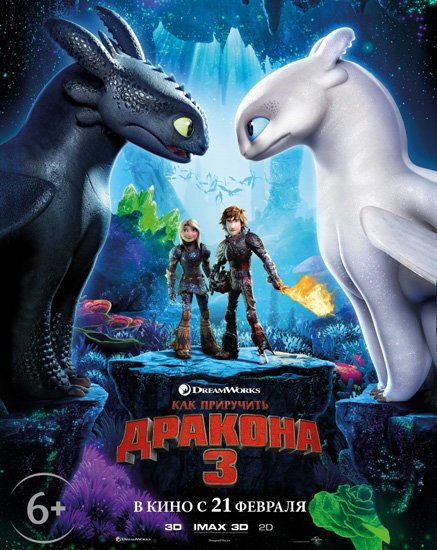    3 / How to Train Your Dragon: The Hidden World (2019) WEBRip