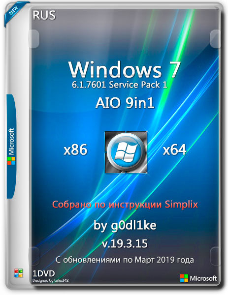Windows 7 SP1 x86/x64 AIO 9in1 by g0dl1ke v.19.3.15 (RUS/2019)