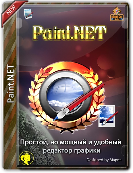 Paint.NET 4.2.9 Final + Plugins Portable