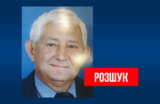Вісті з Полтави - Пирятинська поліція 4 день розшукує 69-річного чоловіка, який пішов із дому та не повернувся