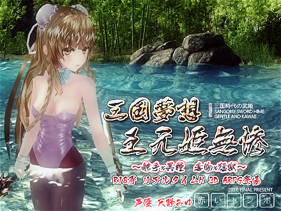 Red Dragonfly - Sangoku Musou: Empress of Tragedy - Completed Eng