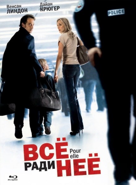 Все ради нее / Anything for Her / Pour elle (2008) HDRip / BDRip 720p / BDRip 1080p