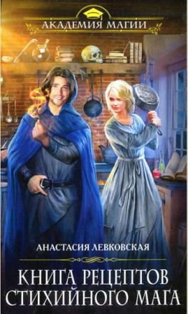 Академия Магии (101 книга) (2014-2019)