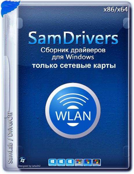 SamDrivers 19.3 LAN