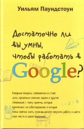  . -    ,    Google? (2014)