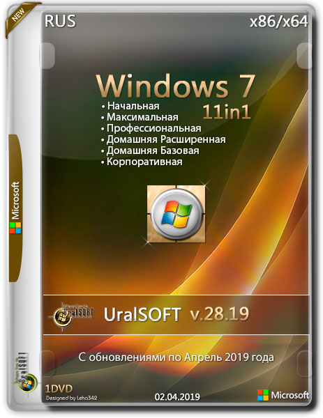 Windows 7 x86/x64 11in1 v.28.19 (RUS/2019)