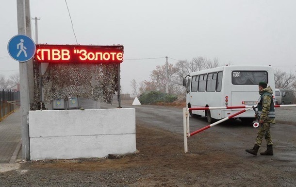 На Донбассе КПВВ Золотое работает только с одной стороны