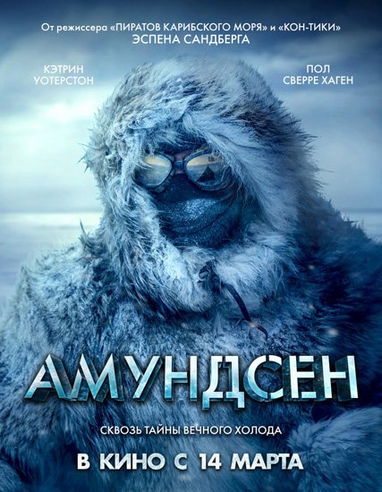  / Amundsen (2019) TS