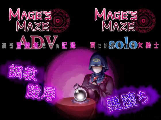 Mage's Maze ~The Records of Certain Adventurers v.1.0 by NJA! Recycle Shop jap