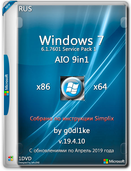 Windows 7 SP1 x86/x64 AIO 9in1 by g0dl1ke v.19.4.10 (RUS/2019)