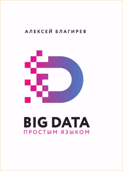   - Big data  
