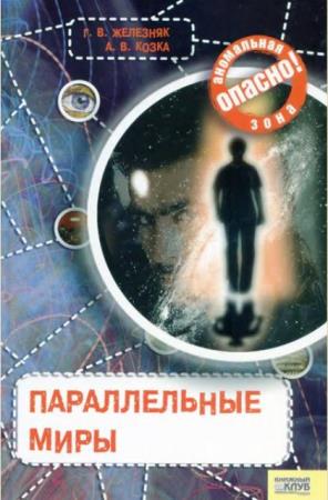 Опасно! Аномальная зона (Опасно: Аномальная зона) (12 книг) (2006-2007)
